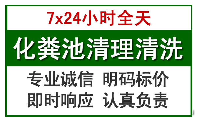定襄化粪池清理