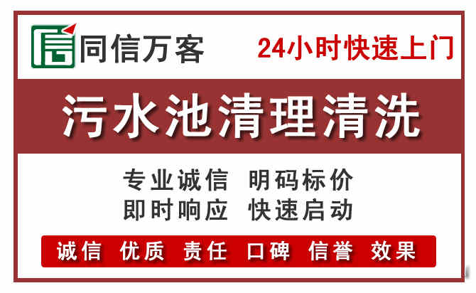 定襄污水池清理